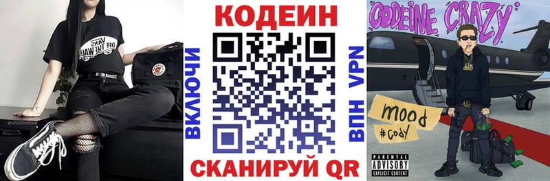 Codein Purple Drank  где купить наркоту  Волчанск 